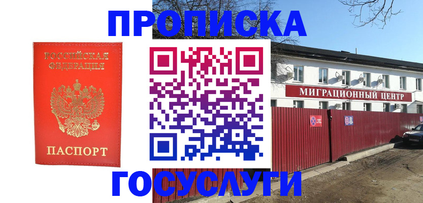 временная регистрация 2025 в Пересвете