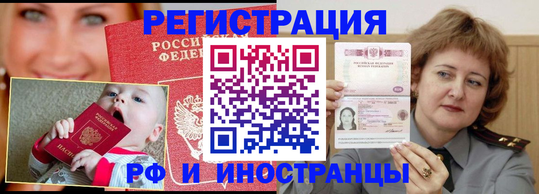 прописка для работы в Пересвете